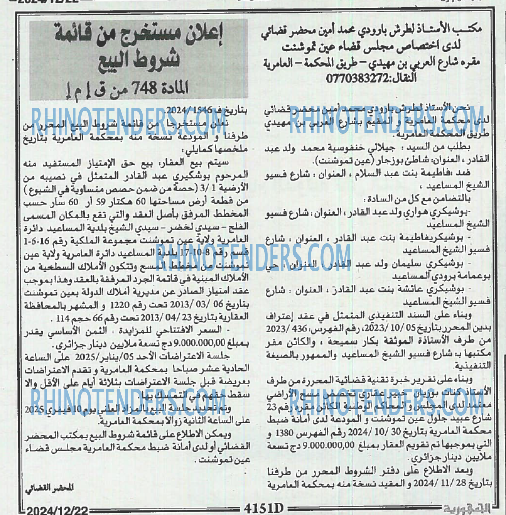 Echourouk
