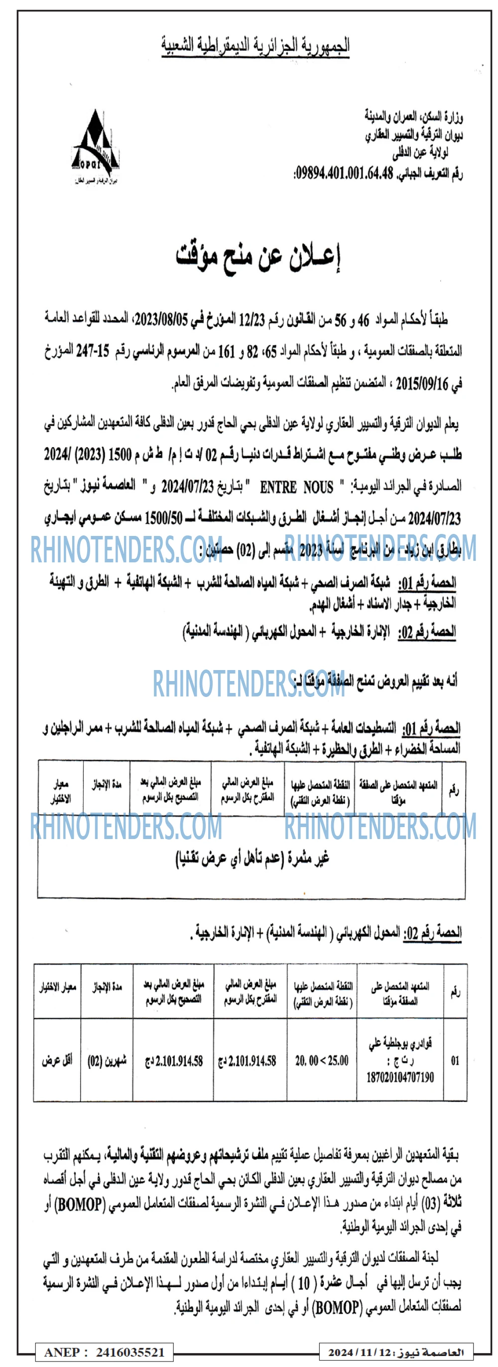 Rhinotenders