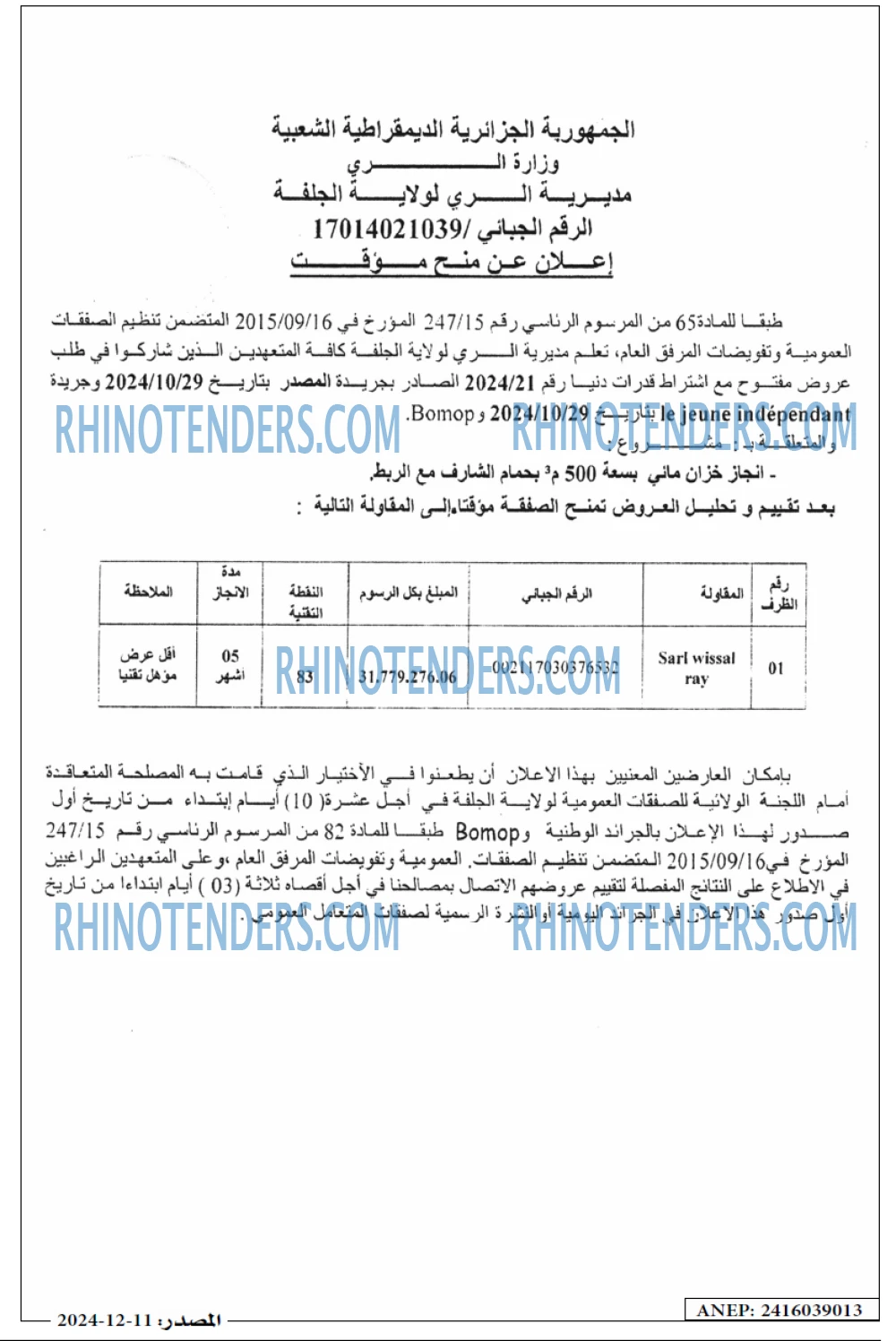 Rhinotenders