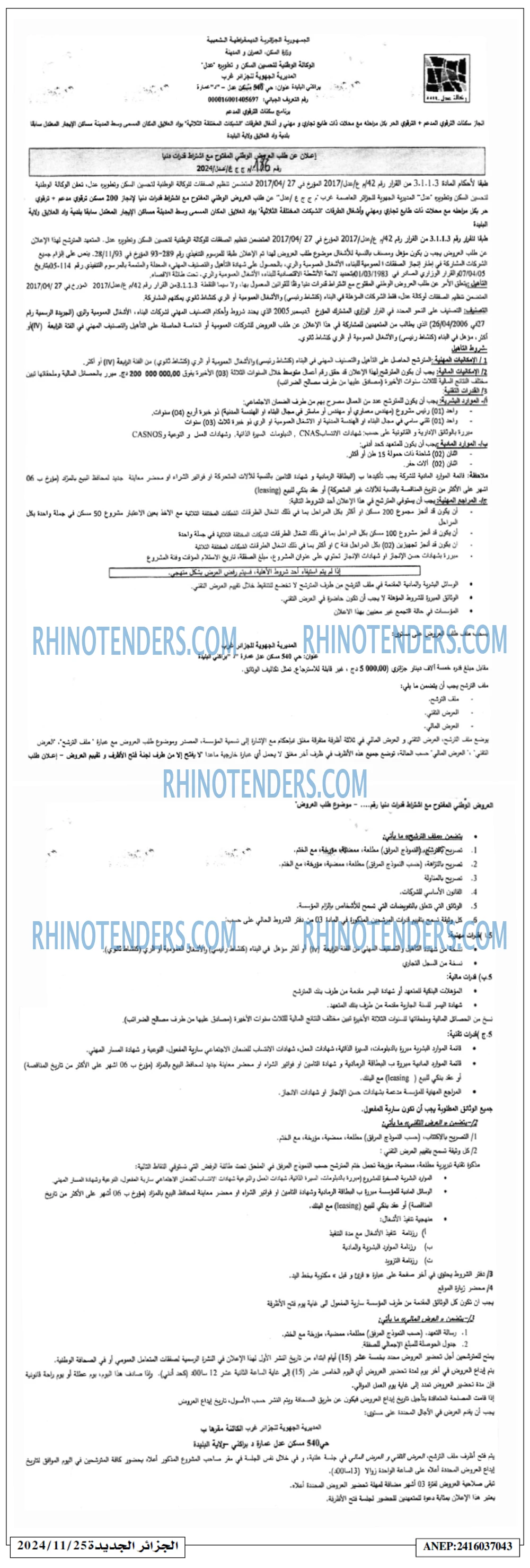 الجزائر الجديدة