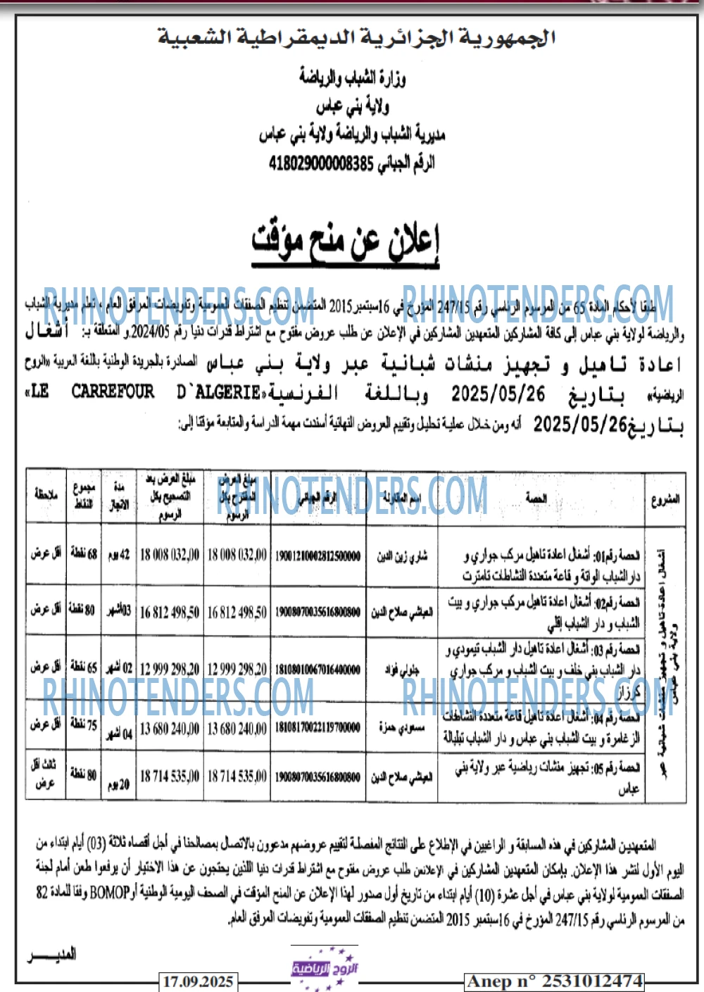 الموعد الرياضي