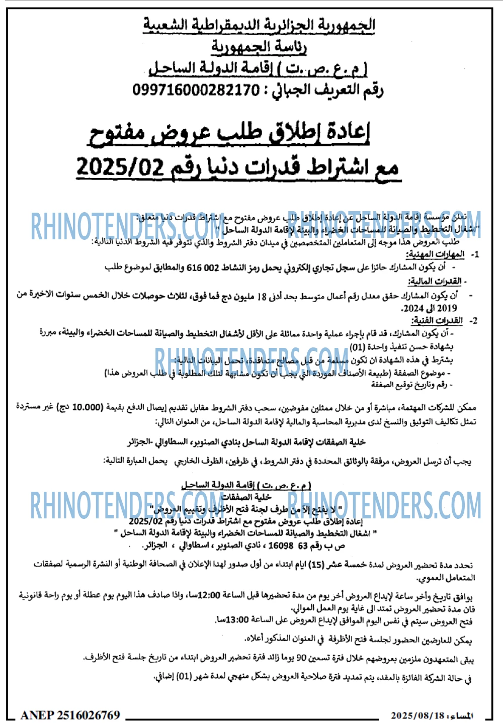 المساء