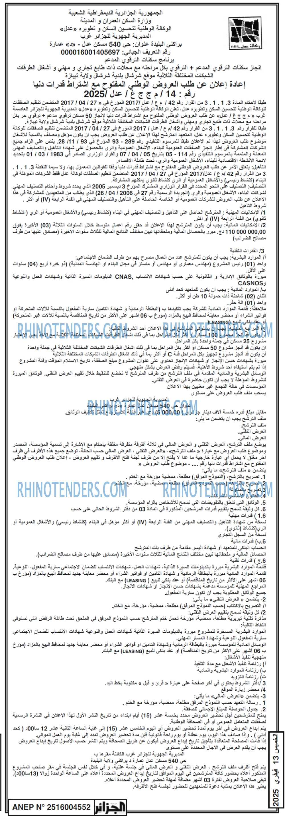 الجزائر