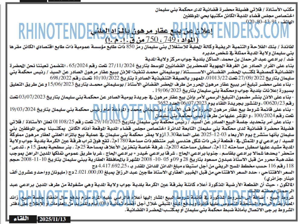 اللقاء