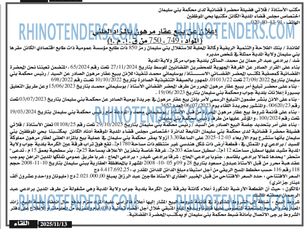 اللقاء