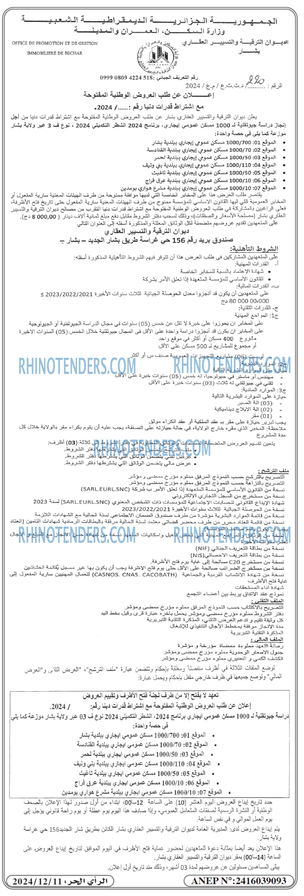 الجمهورية