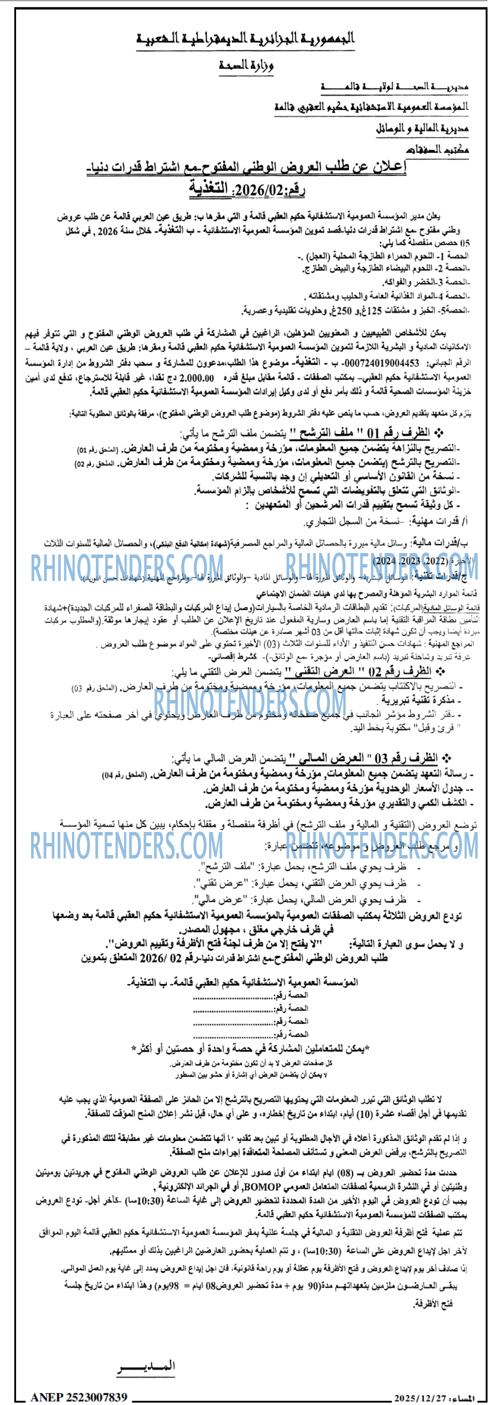 المساء