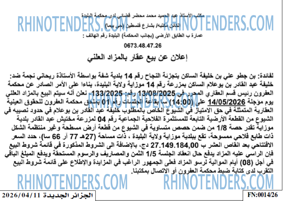 الجزائر الجديدة