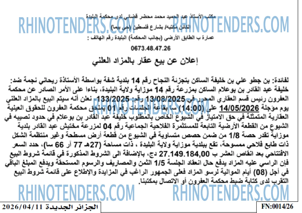 الجزائر الجديدة