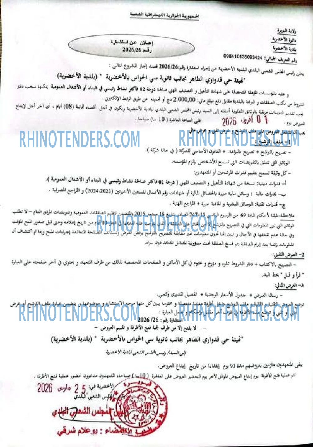 Rhinotenders