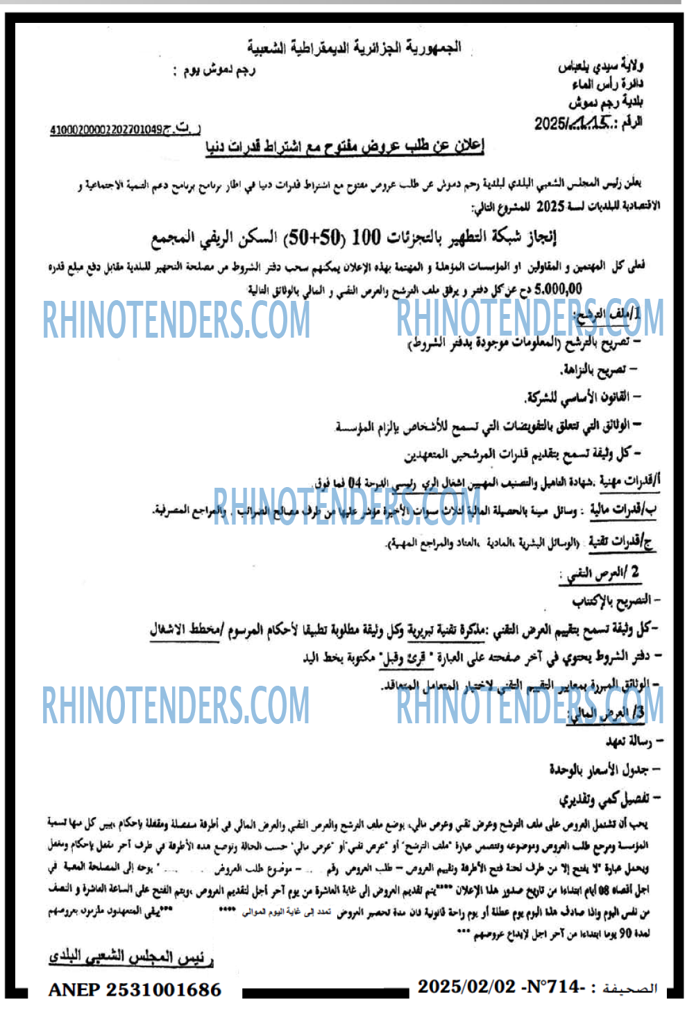 الجزائر