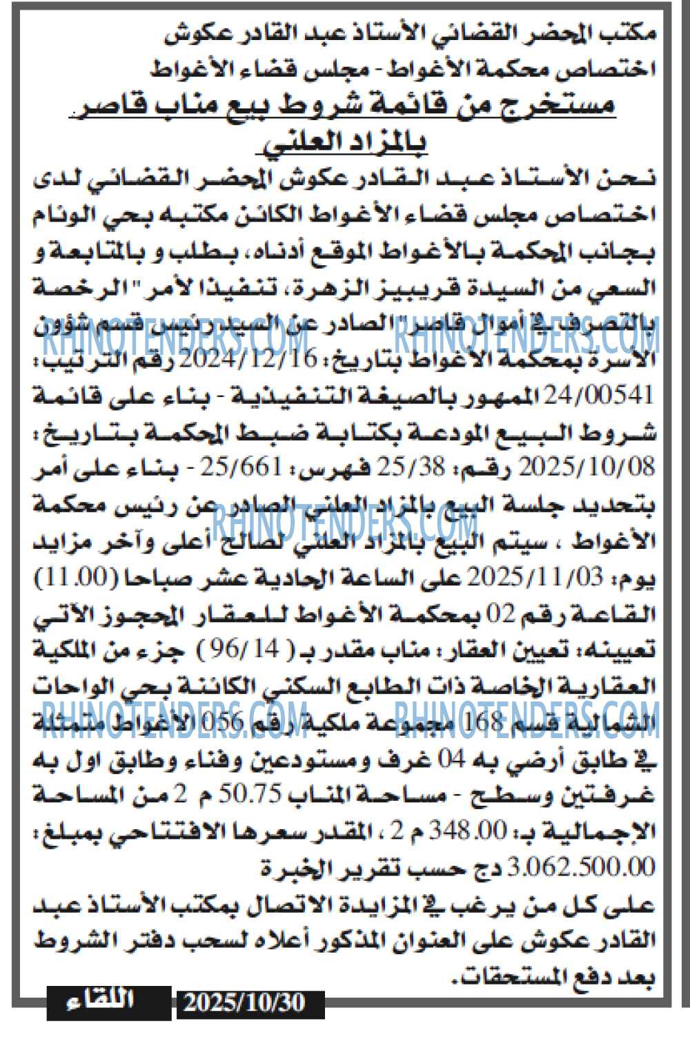 اللقاء