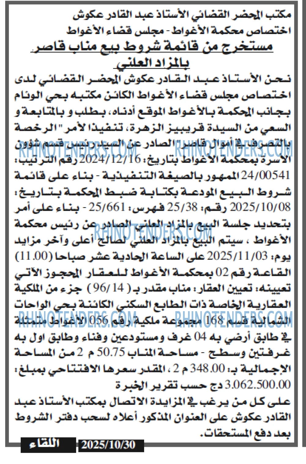اللقاء
