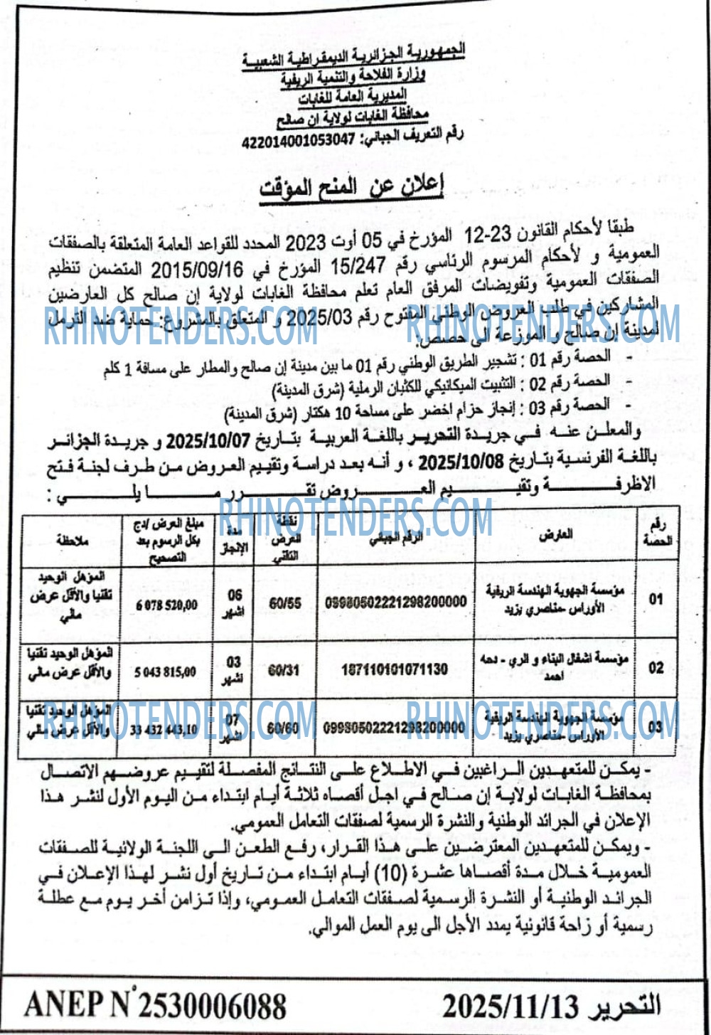 التحرير