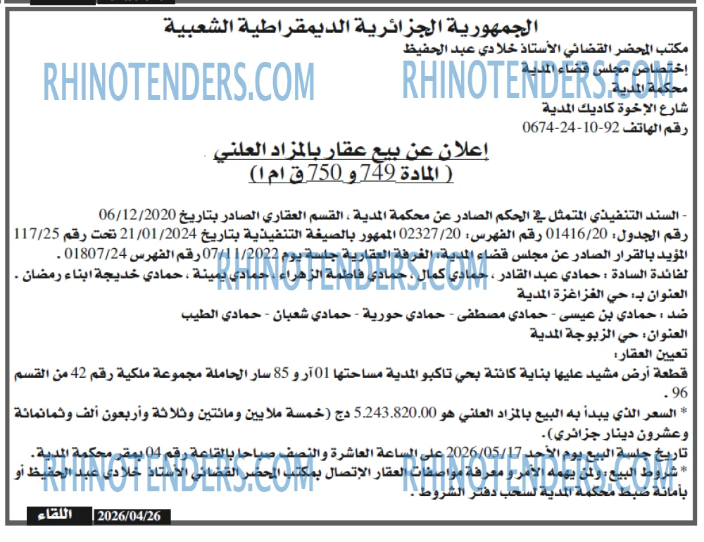 اللقاء
