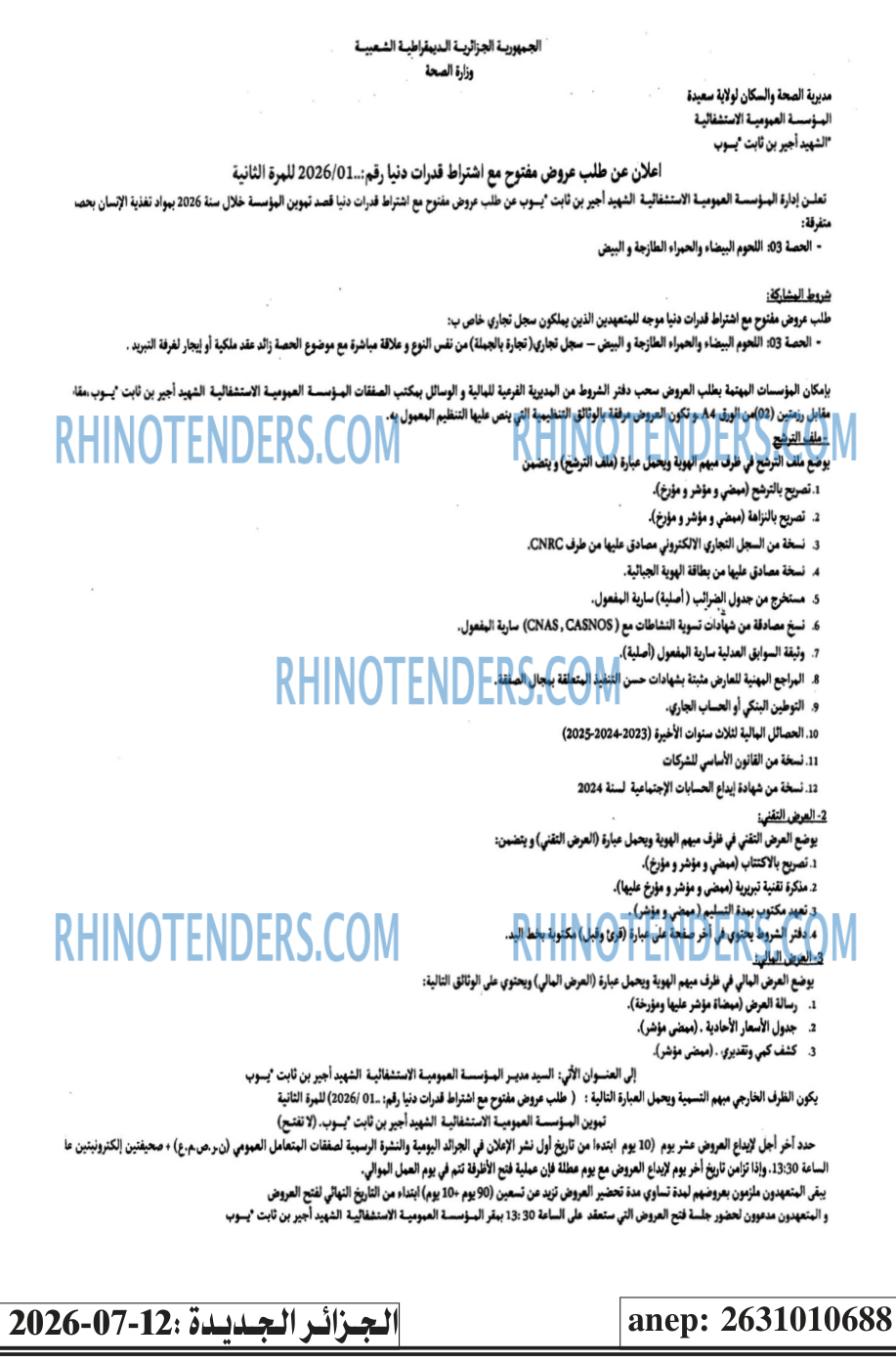 الجزائر الجديدة