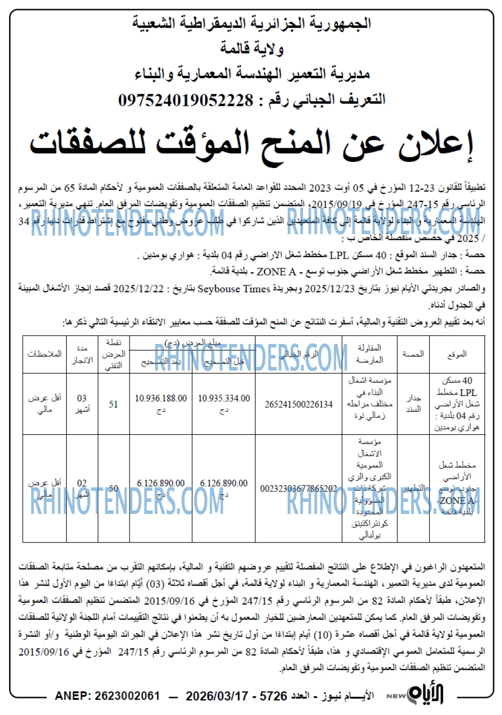 الايام