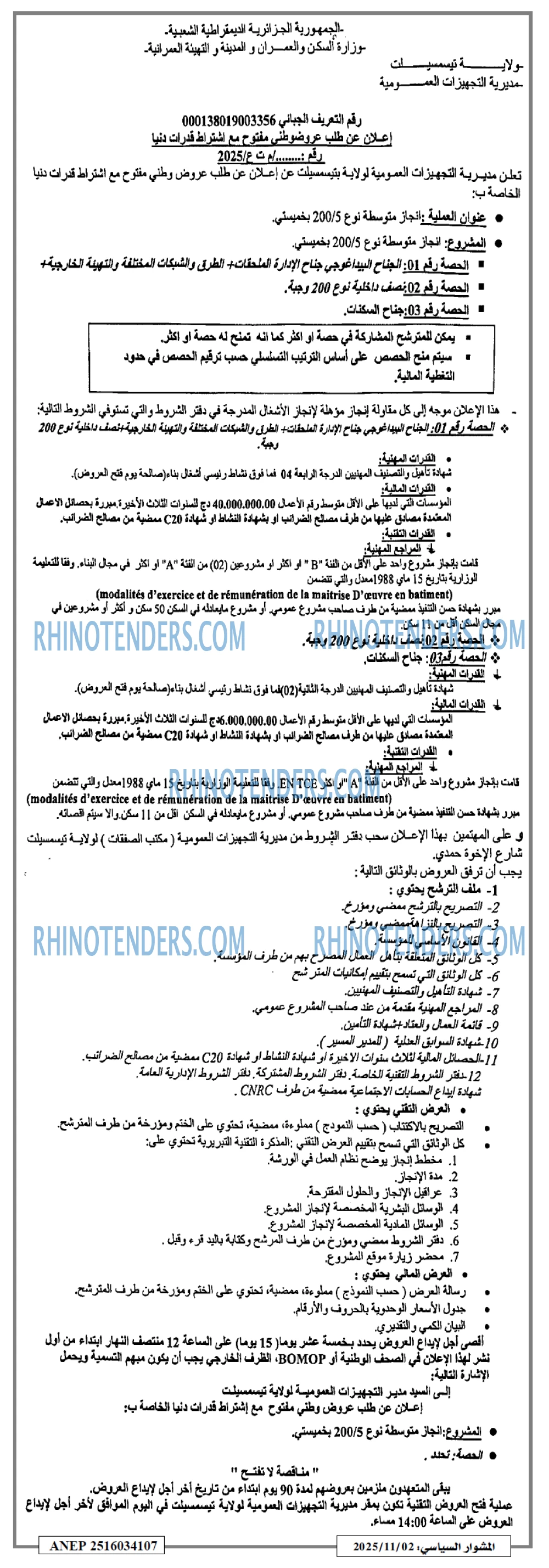 المشوار السياسي