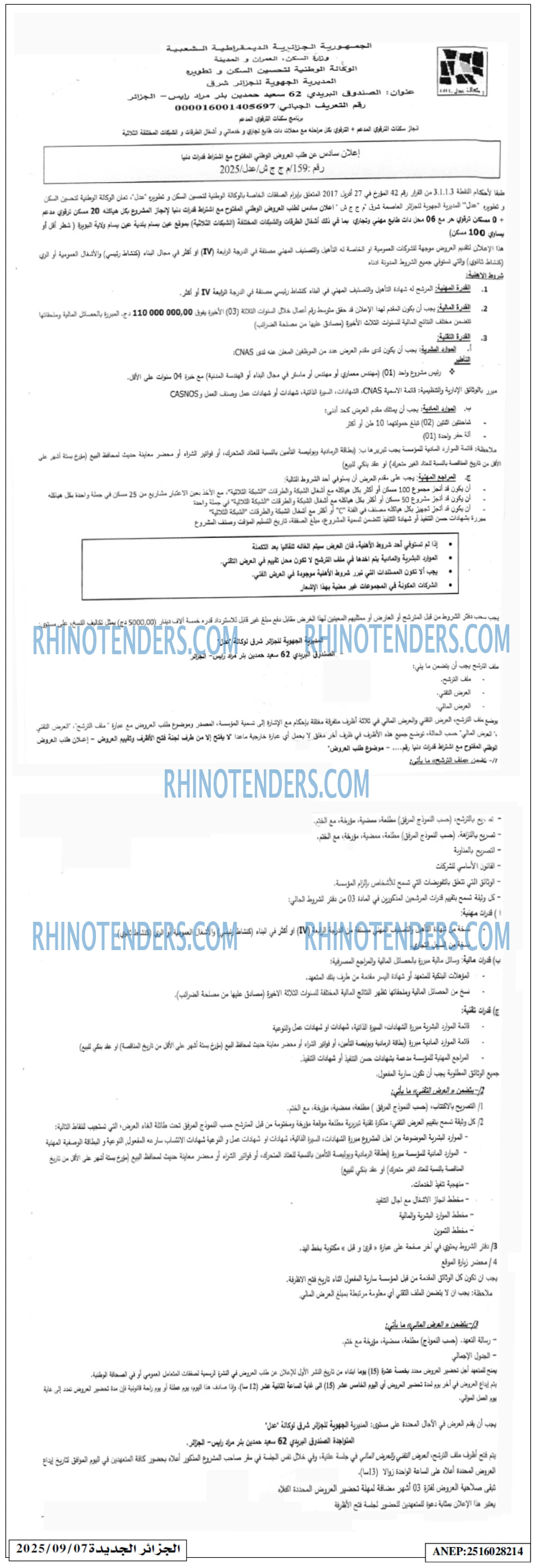 الجزائر الجديدة