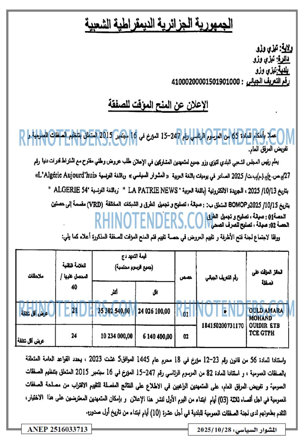 المشوار السياسي