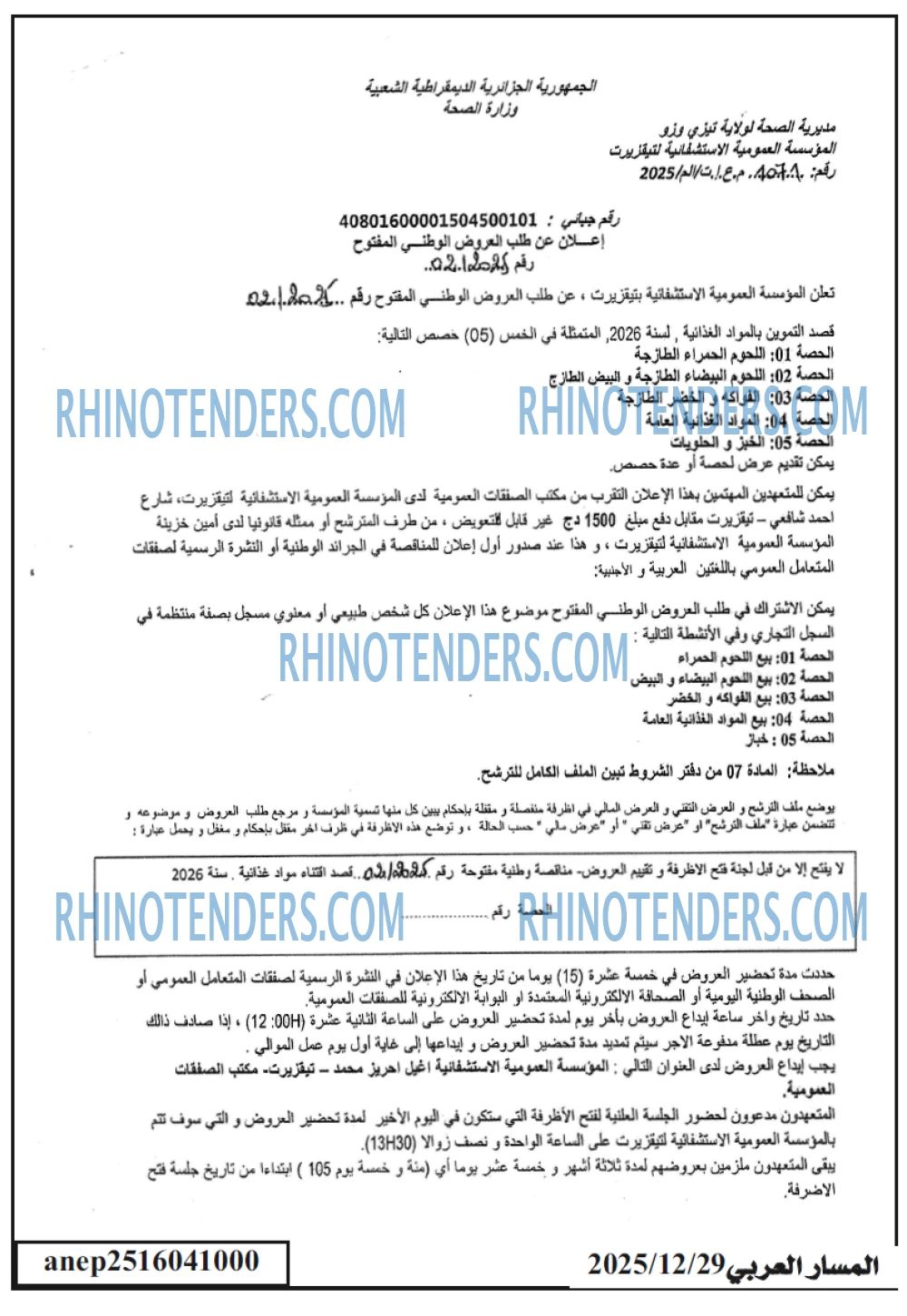 المسار العربي