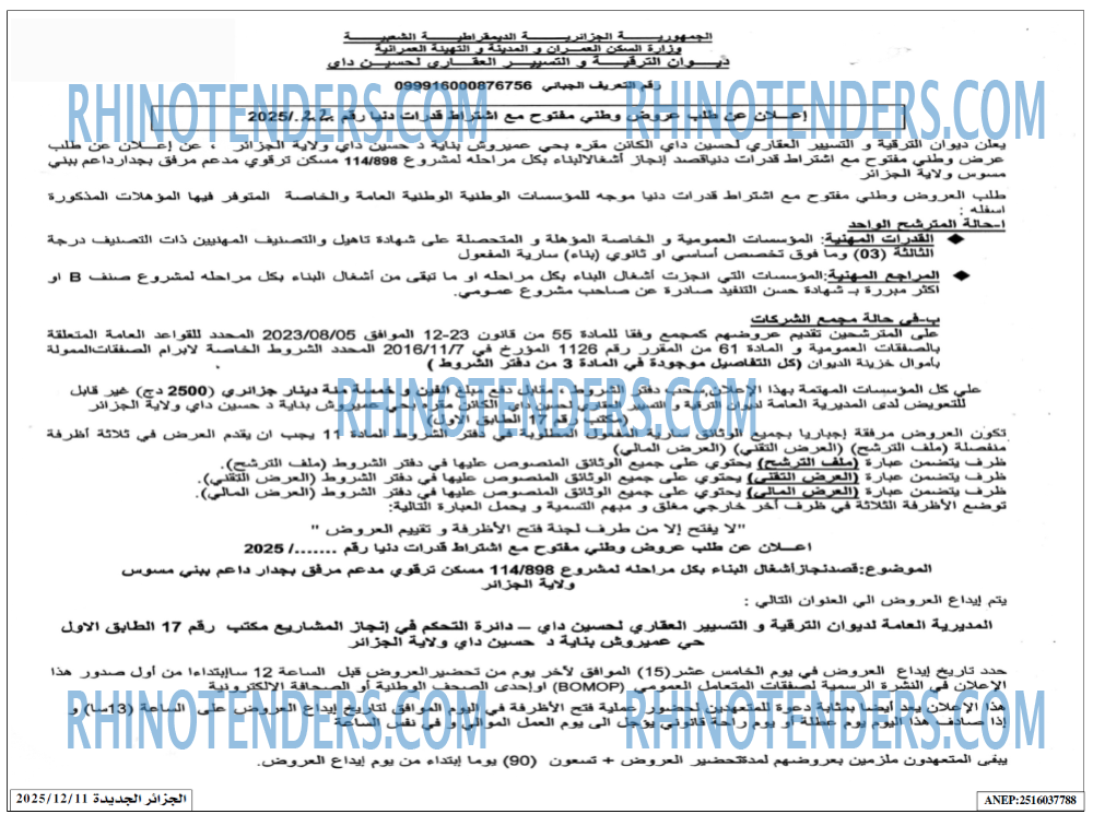 الجزائر الجديدة