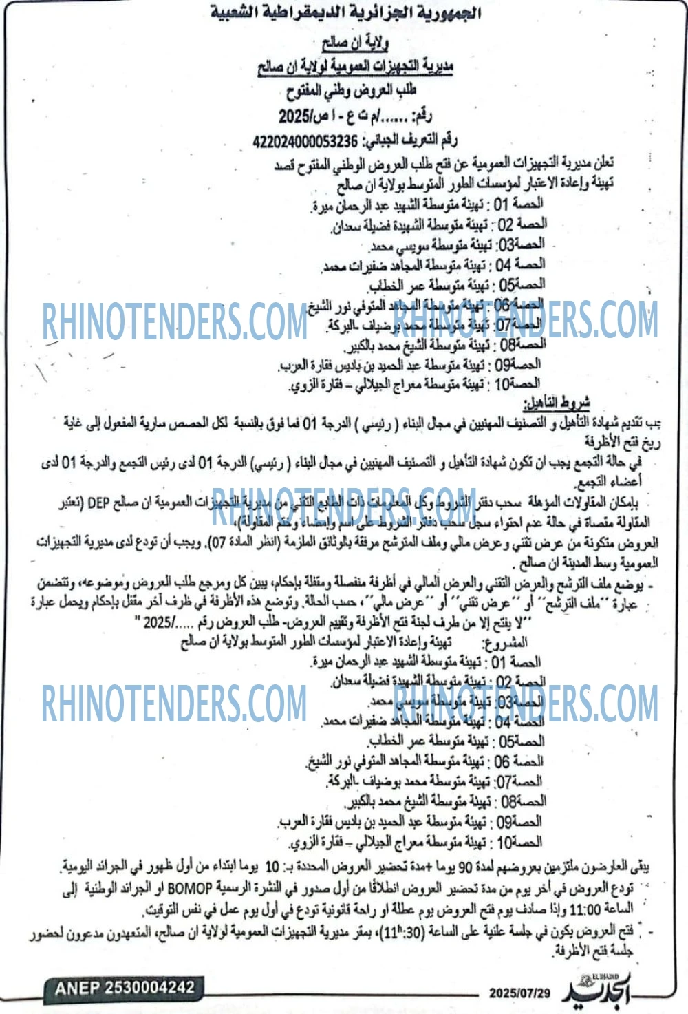 El Hayat El Arabia