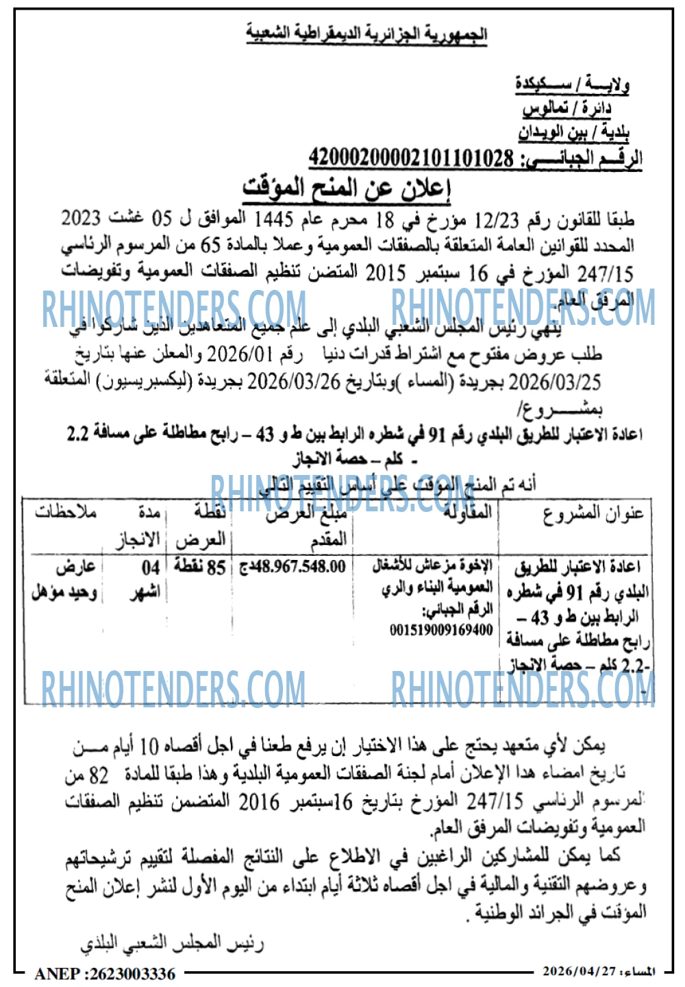المساء