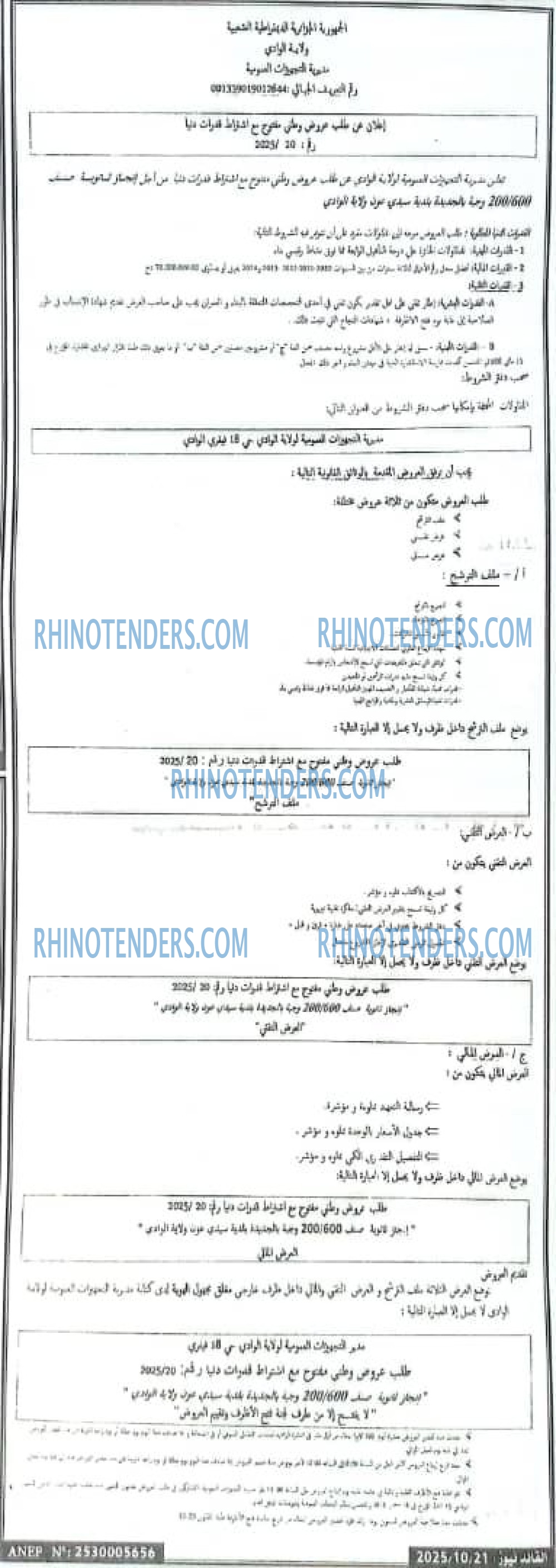 الرائد