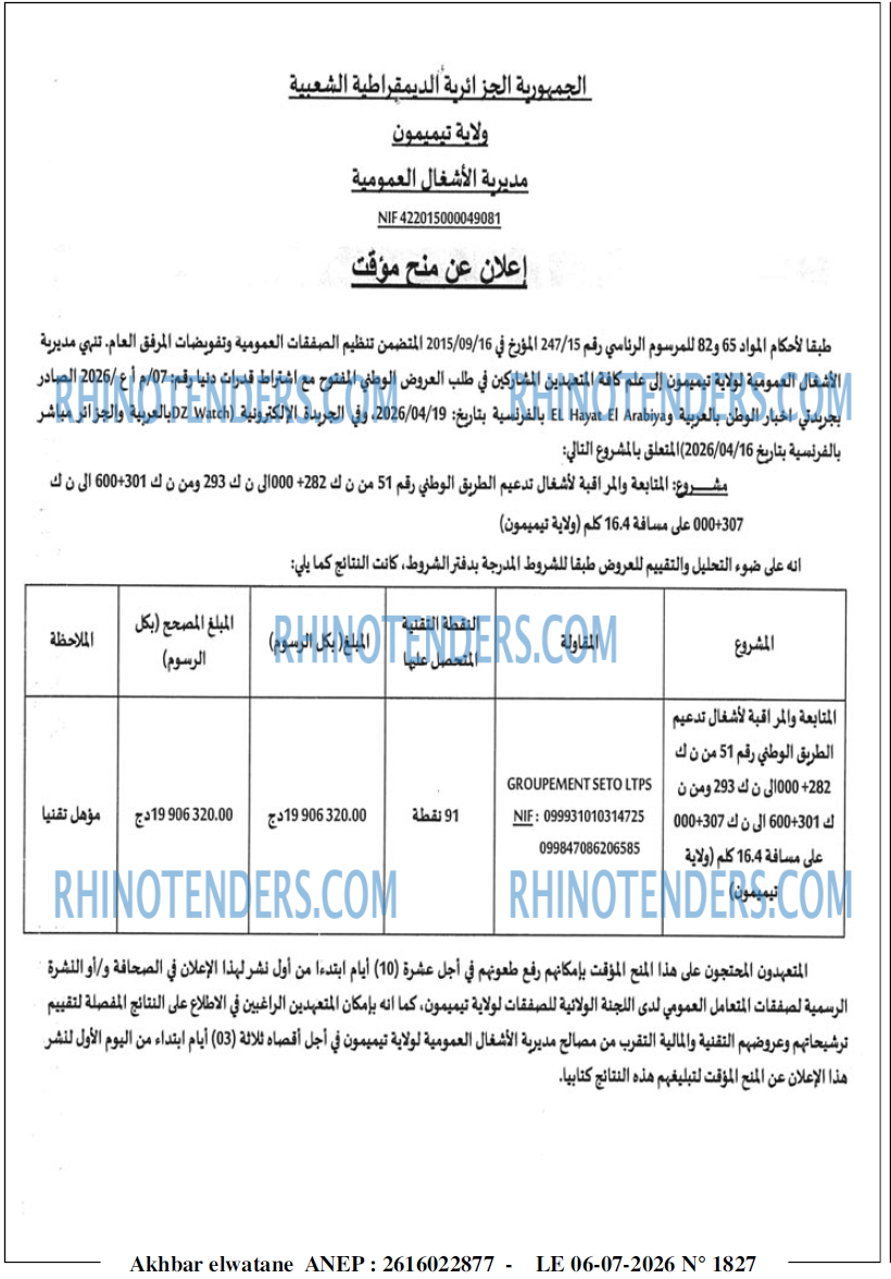 Akhbar Lwatan