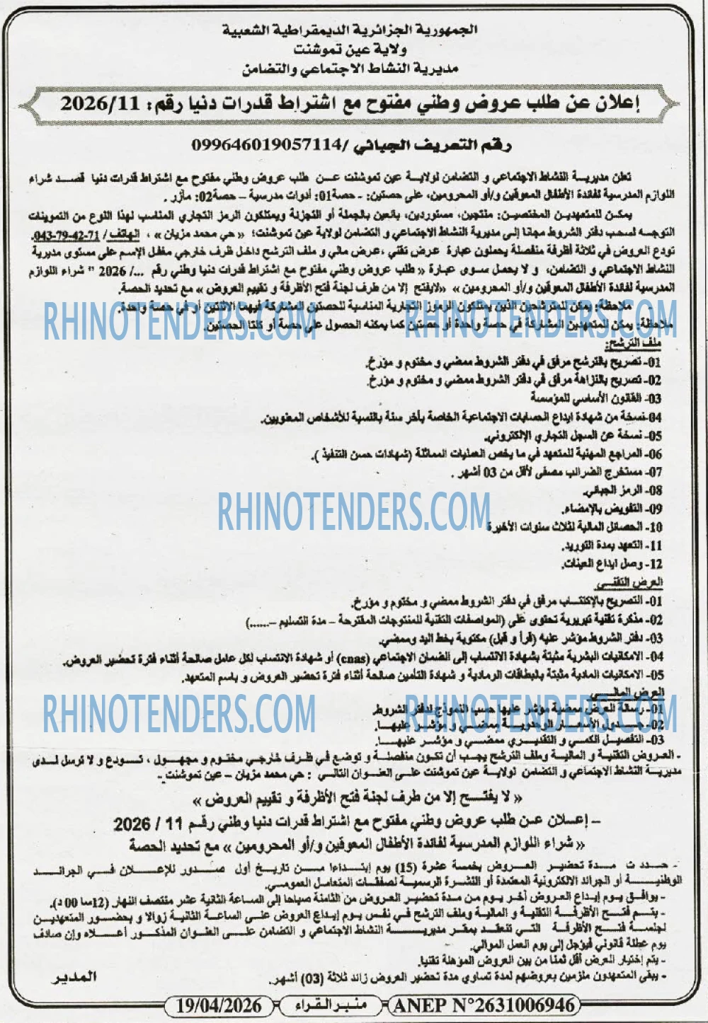 منبر القراء