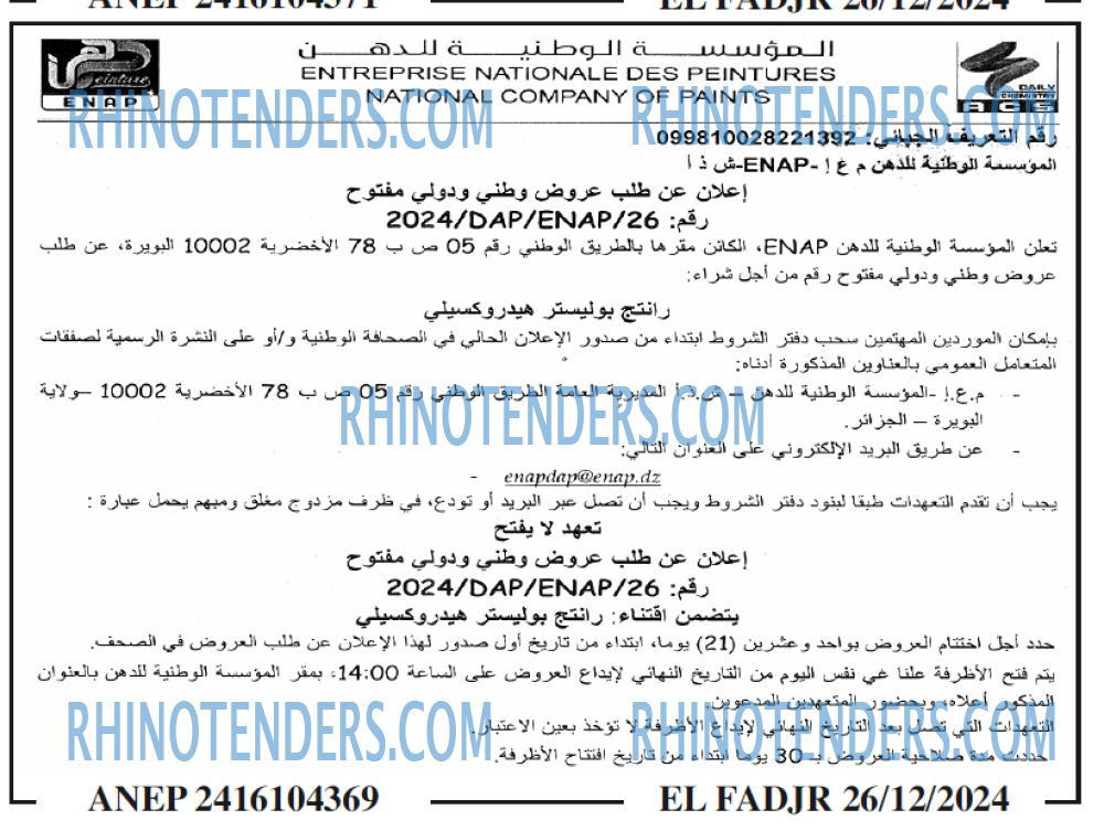 الفجر