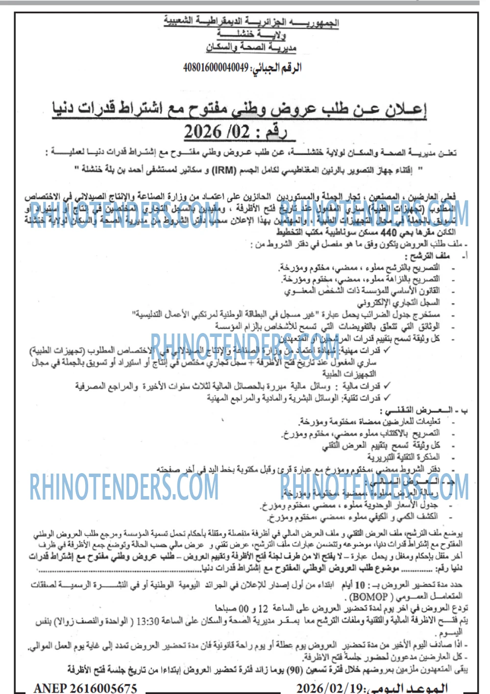 الموعد اليومي
