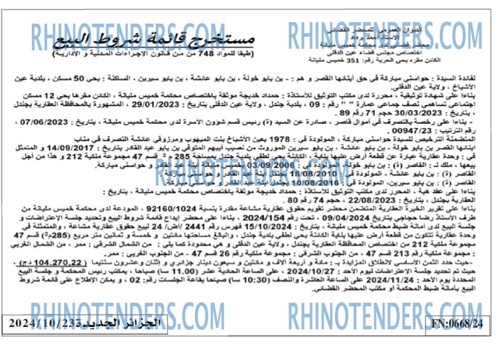 الجزائر الجديدة