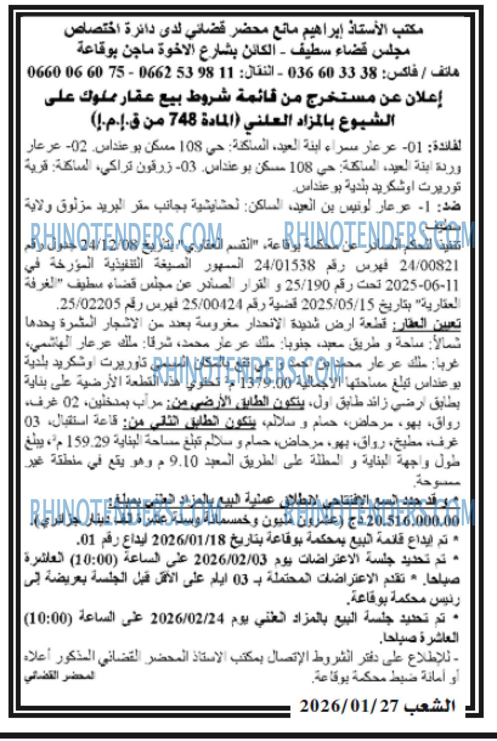 الشعب