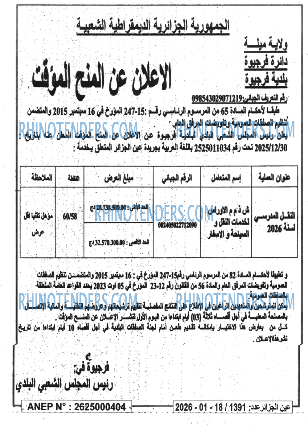 El Adjwaa