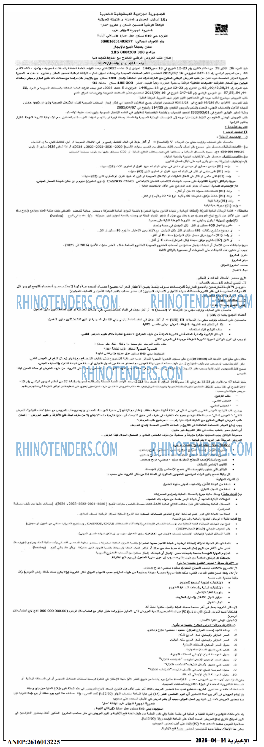الاخبارية