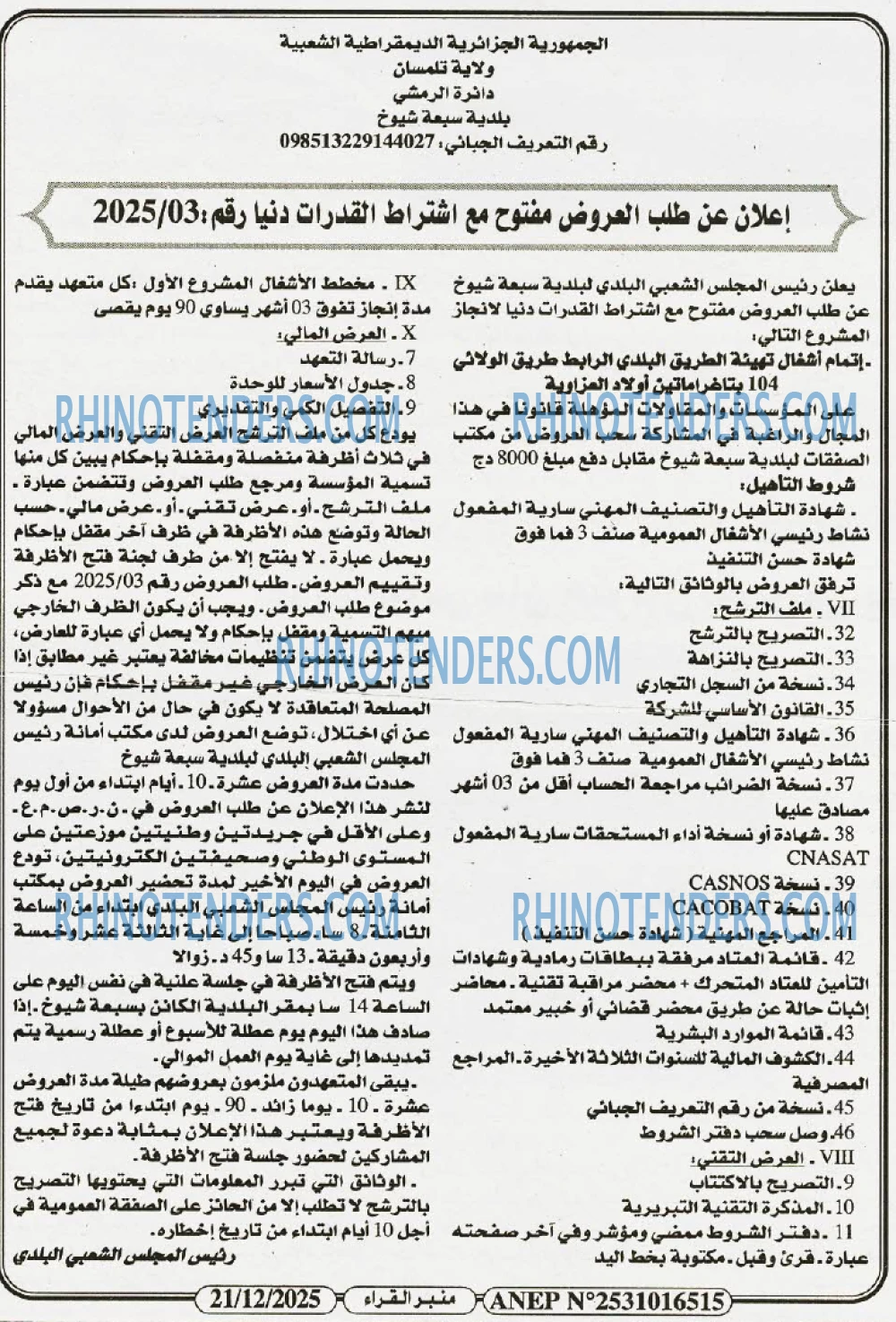 منبر القراء
