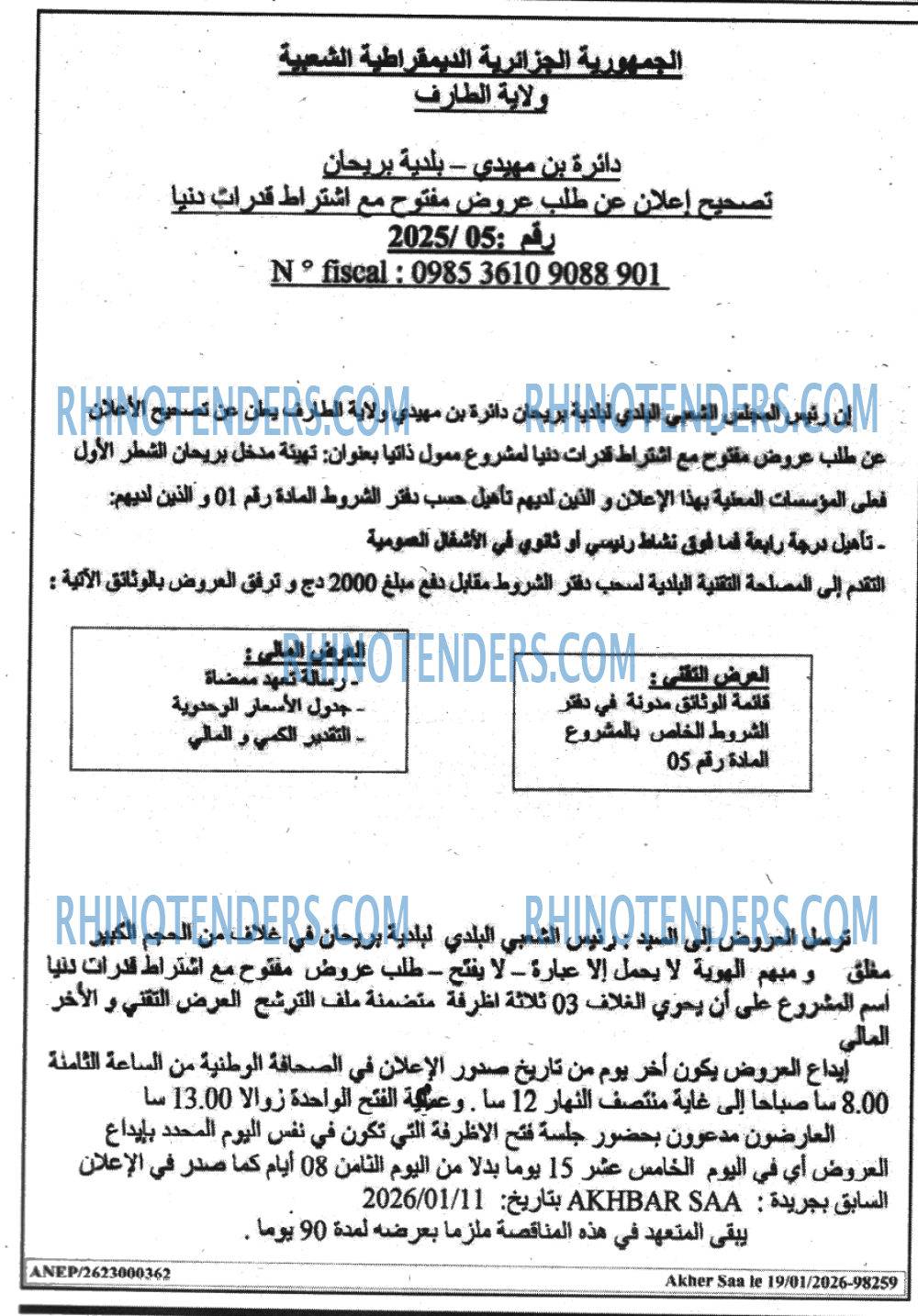 أخر الساعة
