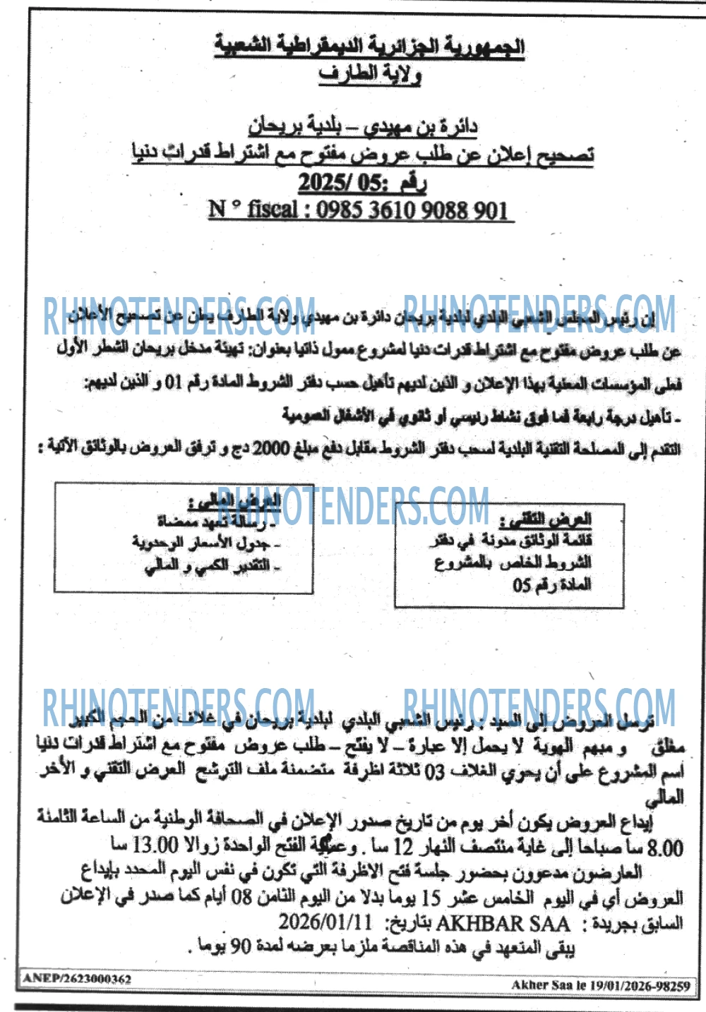 أخر الساعة