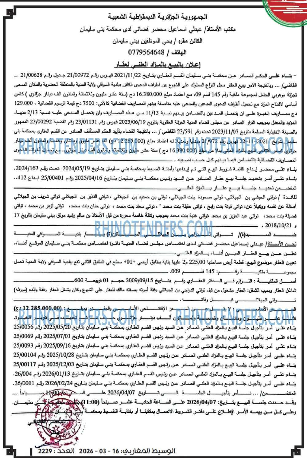 الوسيط المغاربي