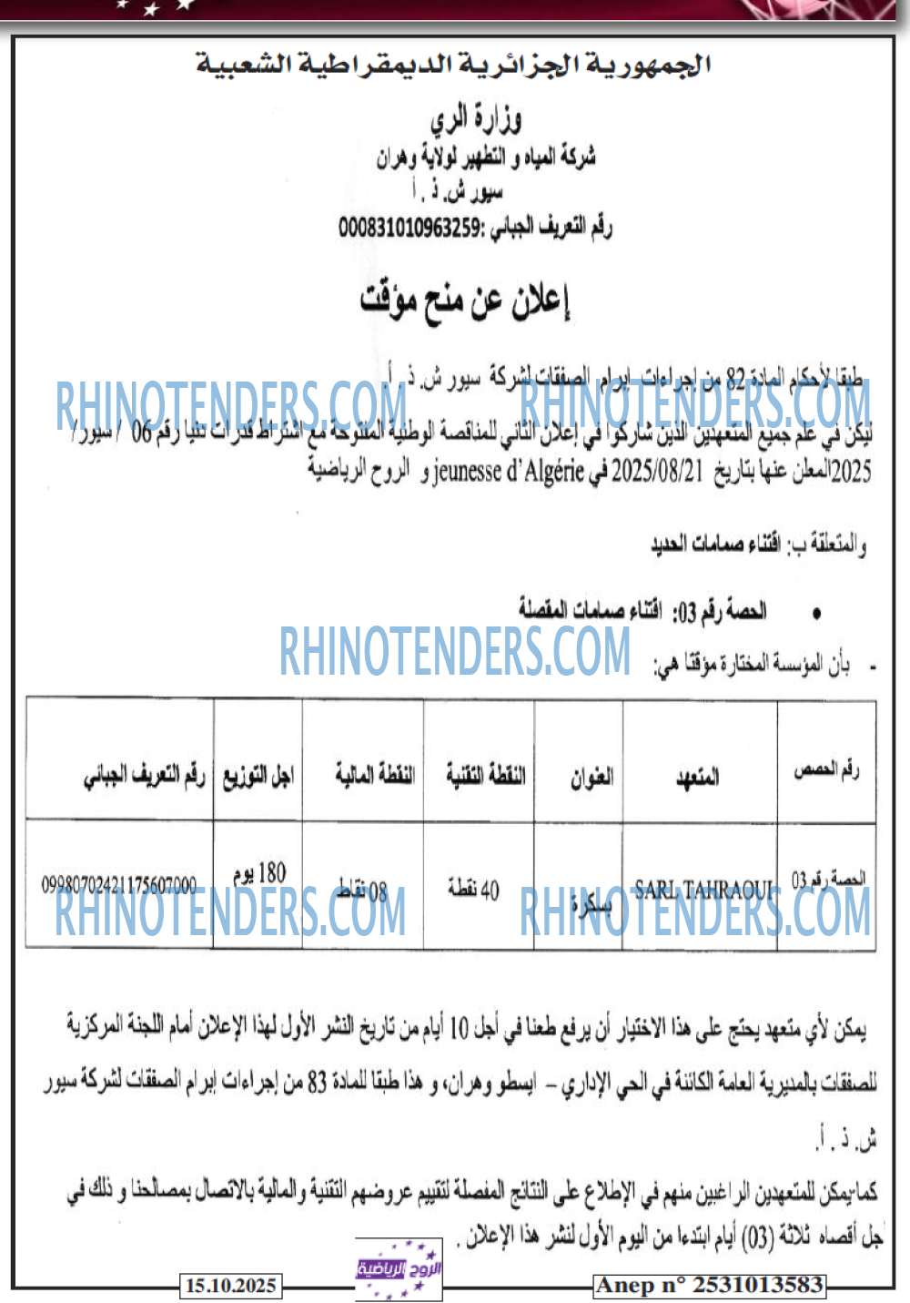 الموعد الرياضي
