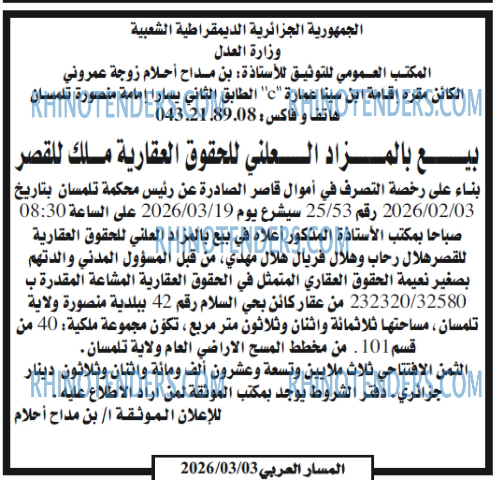 المسار