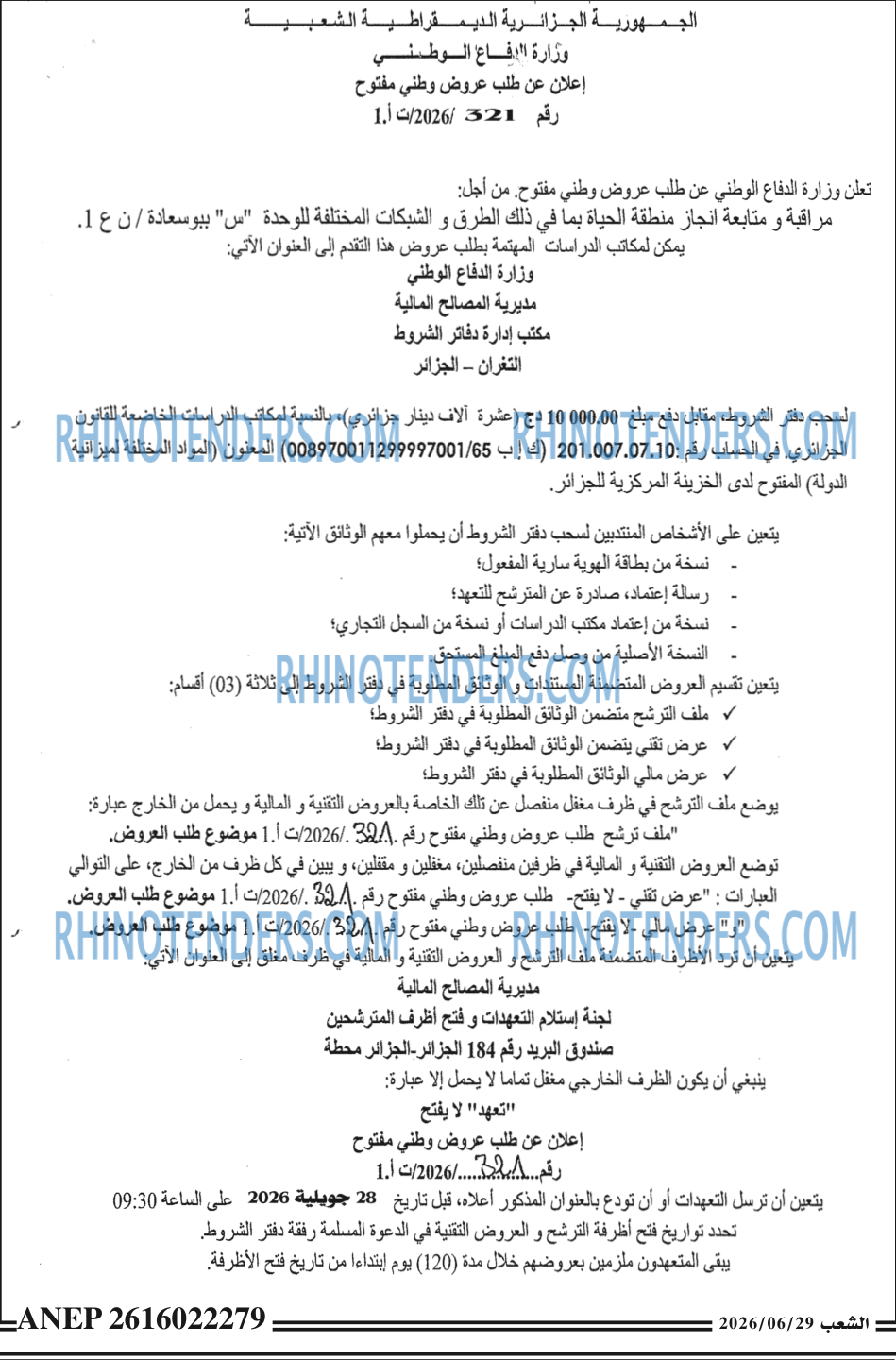 الشعب