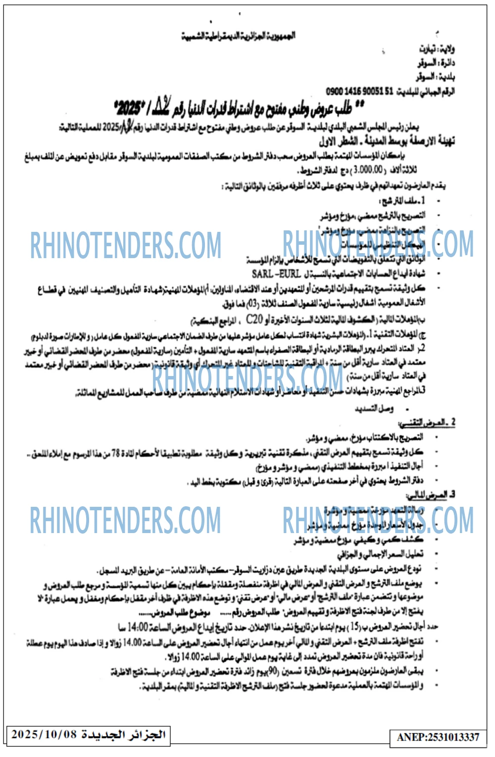 الجزائر الجديدة
