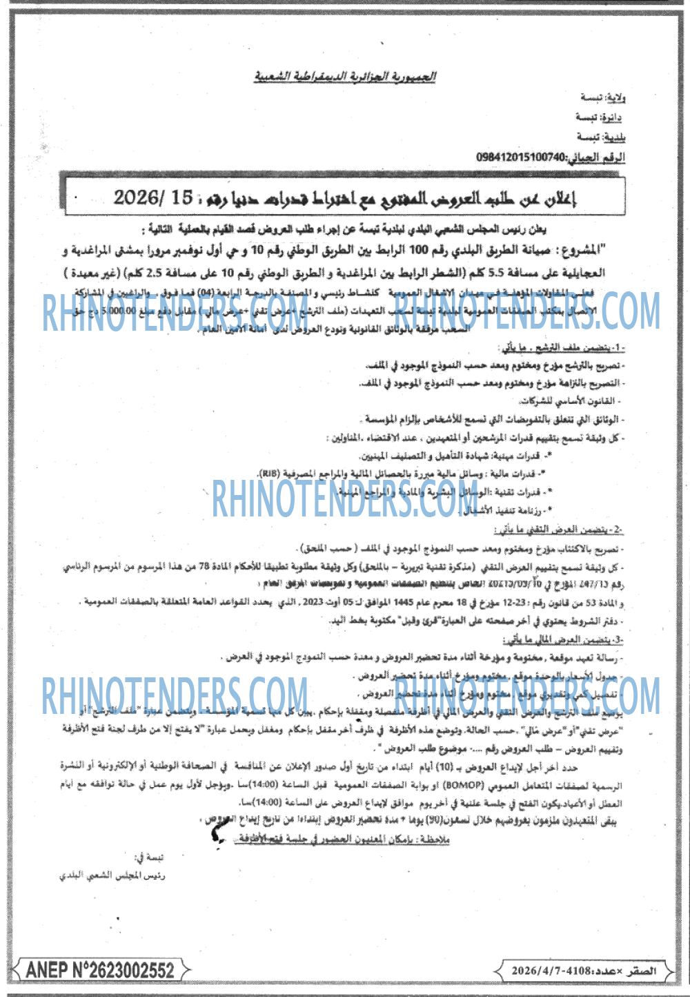 الصقر