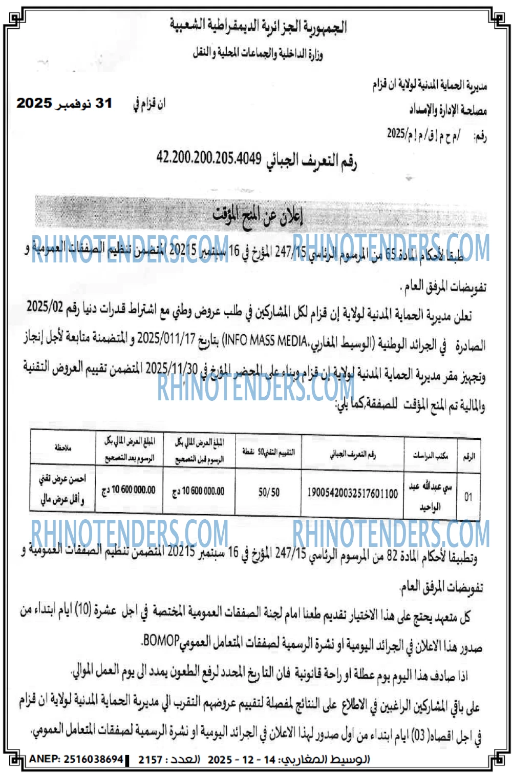 الوسيط المغاربي