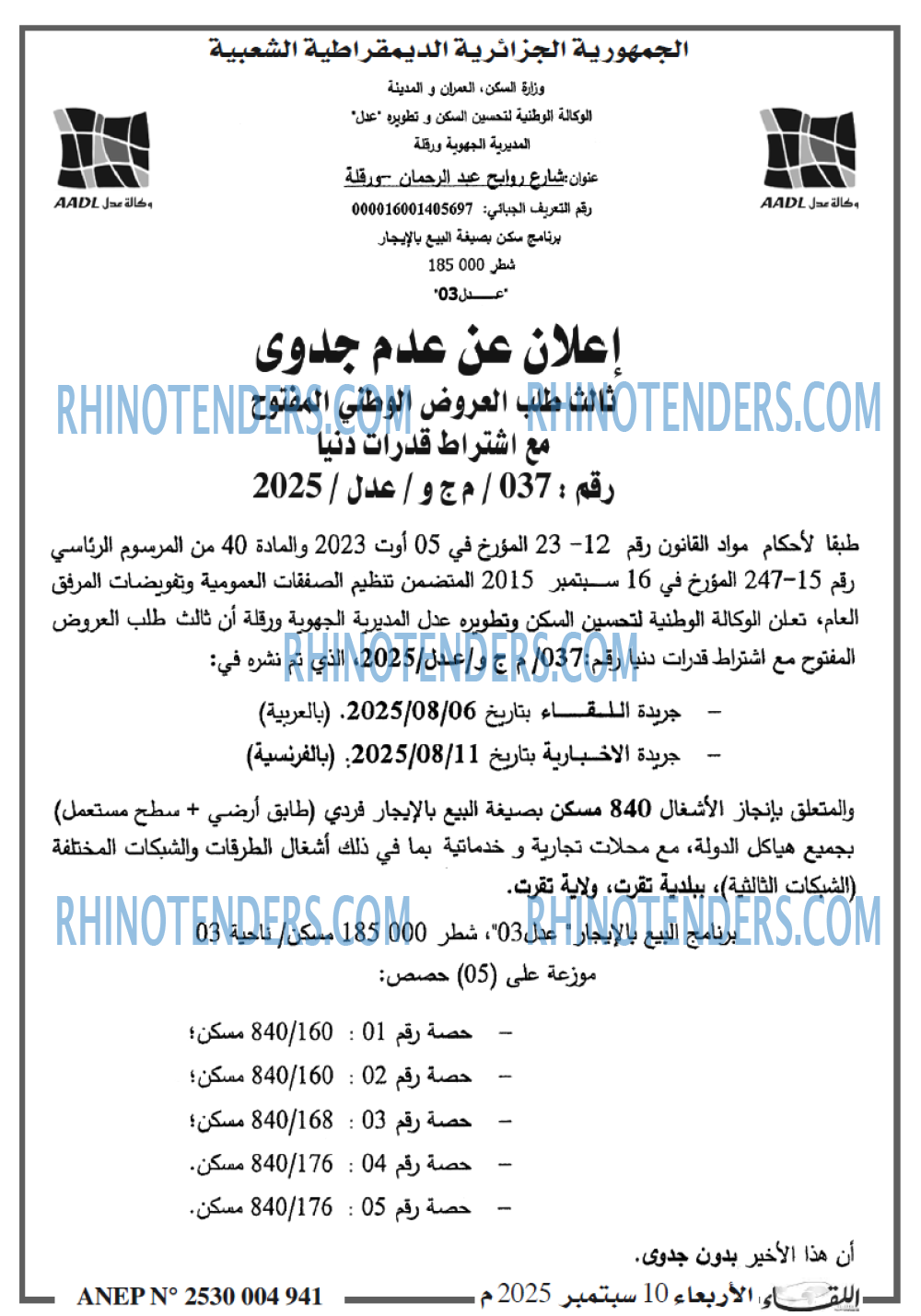 اللقاء