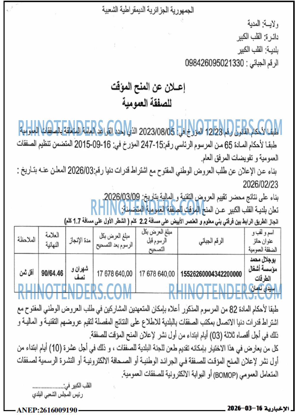 الاخبارية