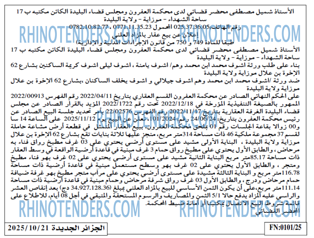 الجزائر الجديدة